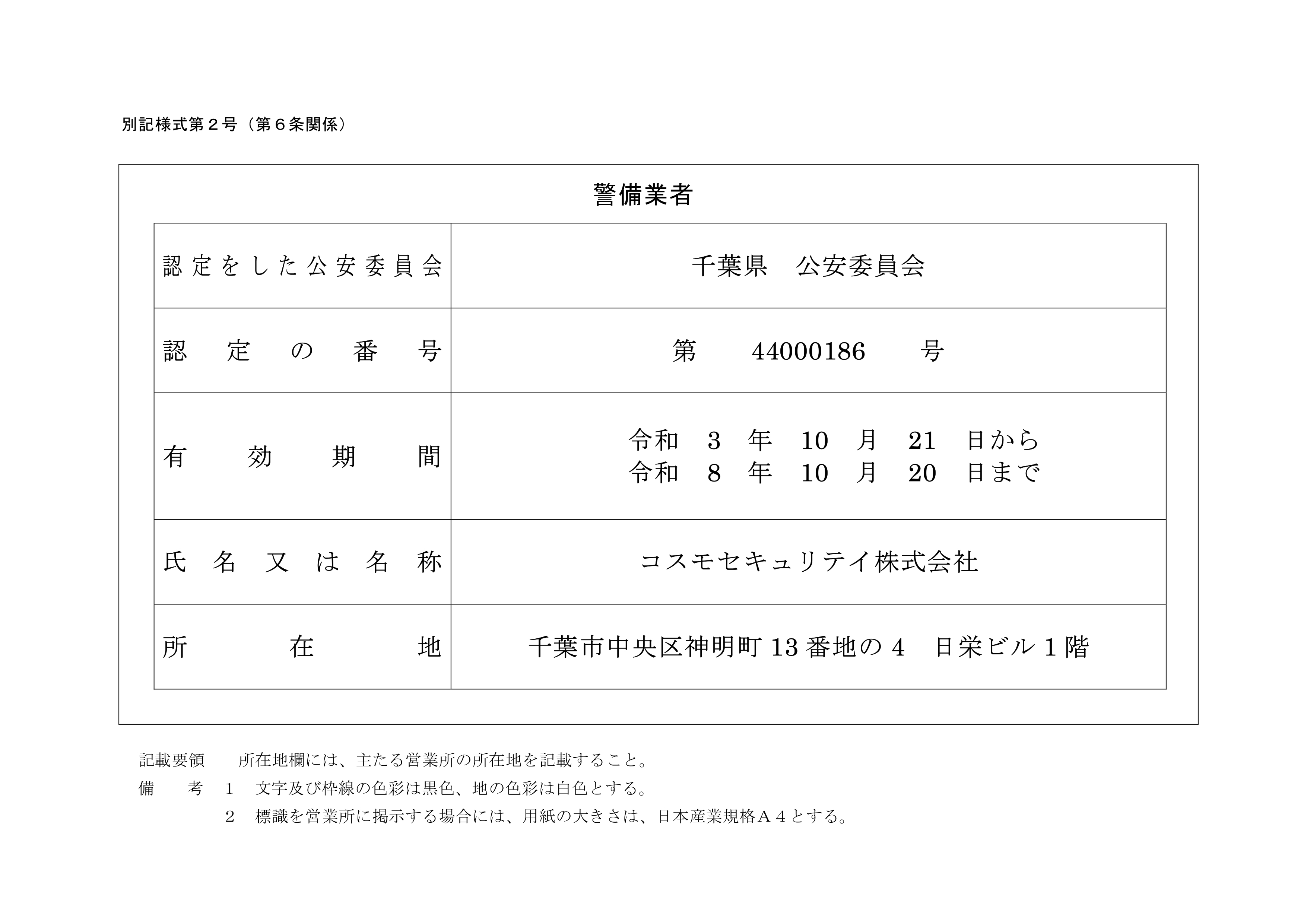 警備業標識