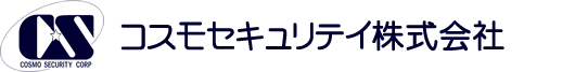 コスモセキュリテイ株式会社